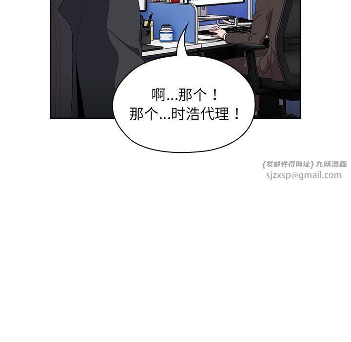 《大企业里的小秘密》漫画 第6話