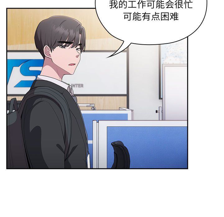 《大企业里的小秘密》漫画 第6話