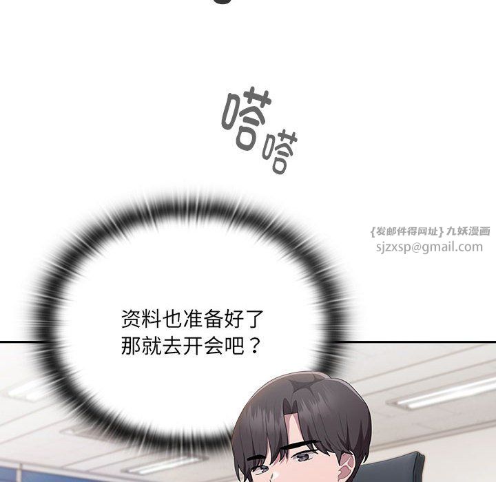 《大企业里的小秘密》漫画 第6話