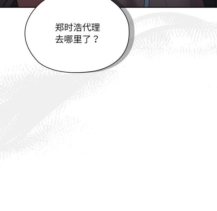 《大企业里的小秘密》漫画 第6話