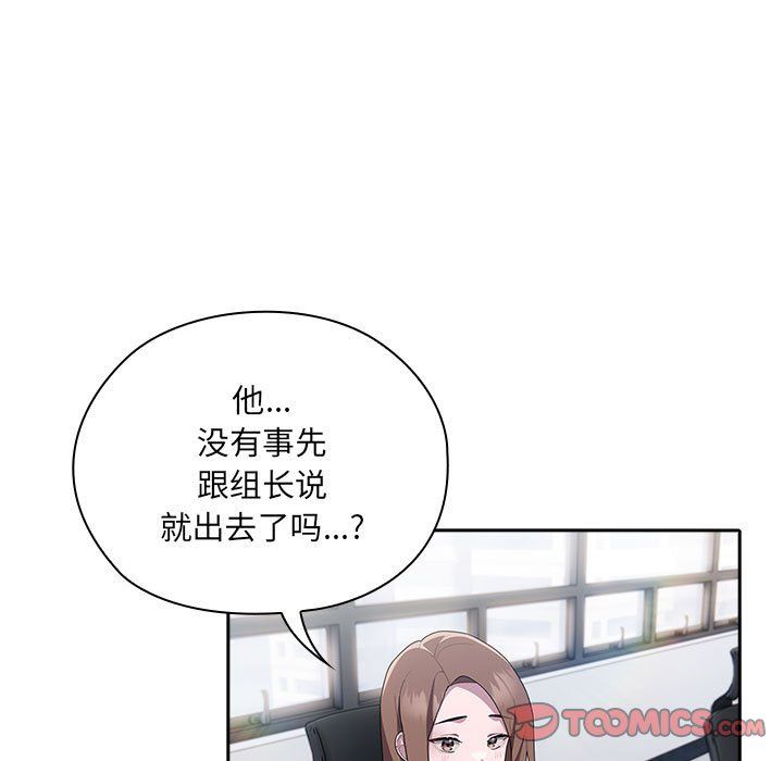 《大企业里的小秘密》漫画 第6話