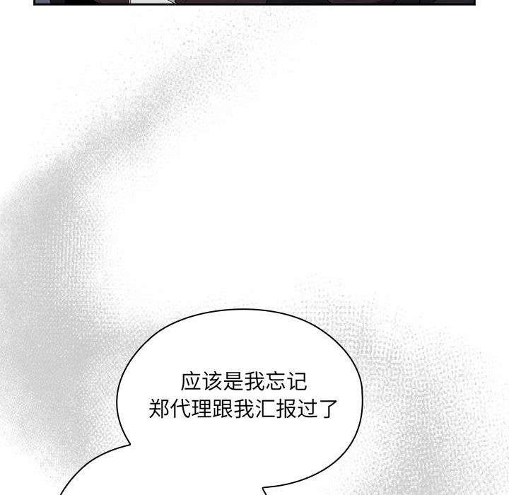 《大企业里的小秘密》漫画 第6話