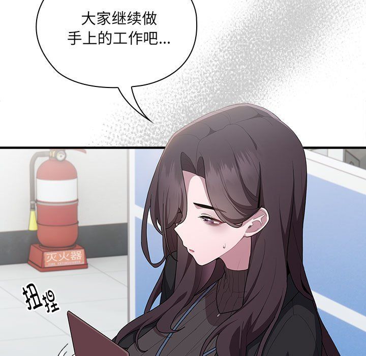 《大企业里的小秘密》漫画 第6話