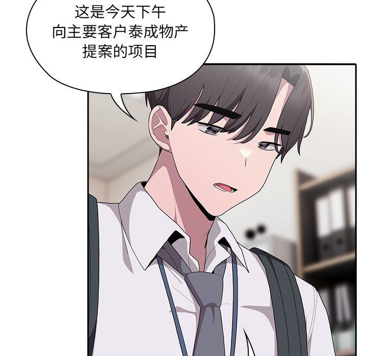 《大企业里的小秘密》漫画 第6話