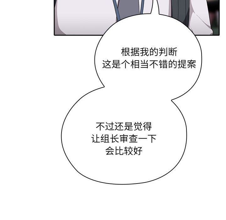 《大企业里的小秘密》漫画 第6話