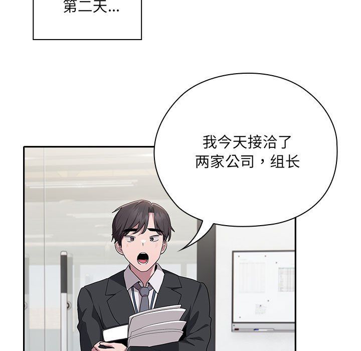 《大企业里的小秘密》漫画 第6話