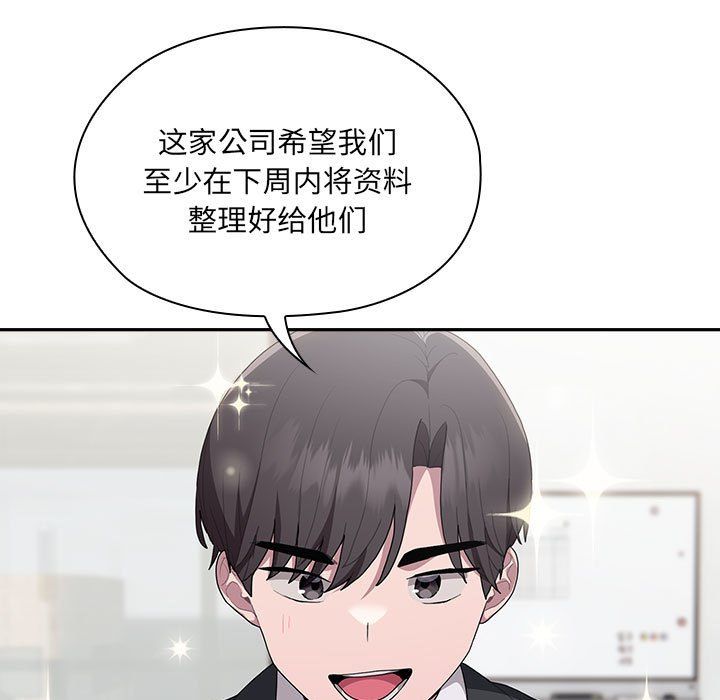 《大企业里的小秘密》漫画 第6話