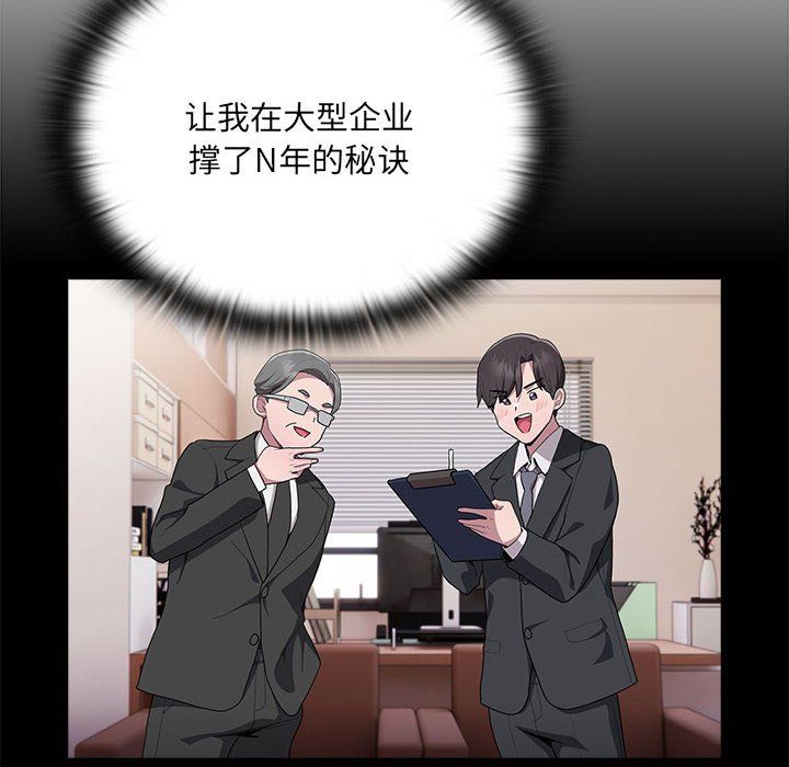 《大企业里的小秘密》漫画 第6話