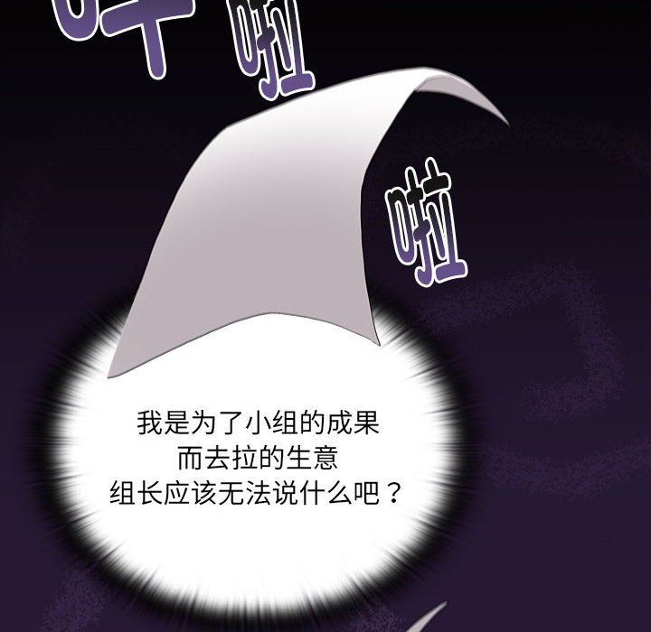 《大企业里的小秘密》漫画 第6話