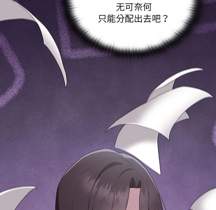 《大企业里的小秘密》漫画 第6話
