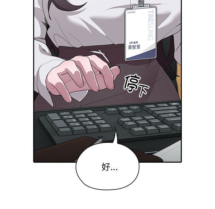 《大企业里的小秘密》漫画 第6話