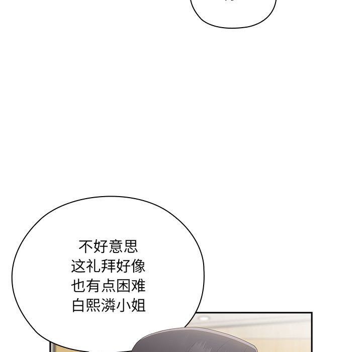 《大企业里的小秘密》漫画 第6話