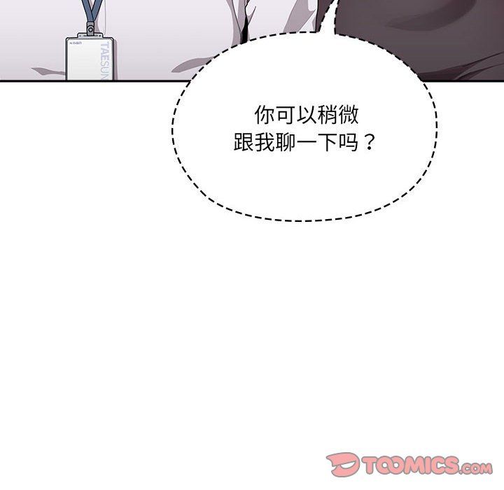《大企业里的小秘密》漫画 第6話