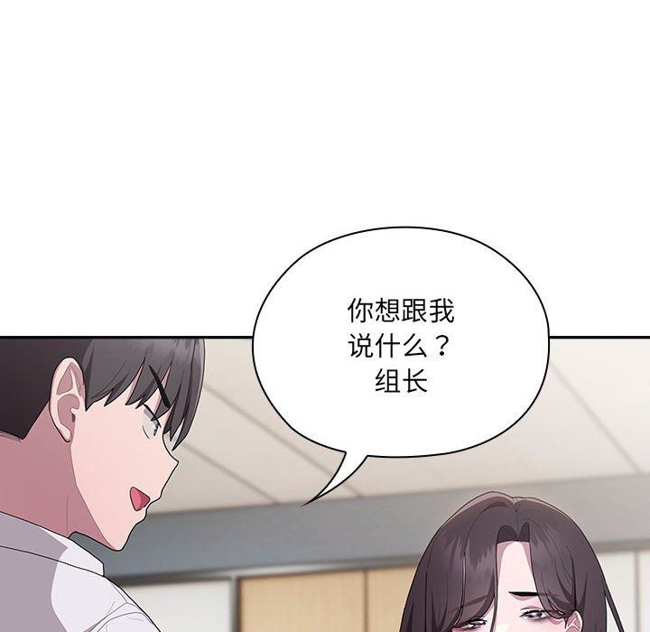 《大企业里的小秘密》漫画 第6話