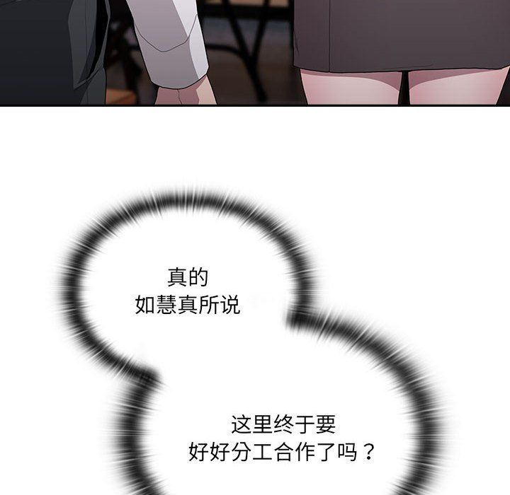 《大企业里的小秘密》漫画 第6話
