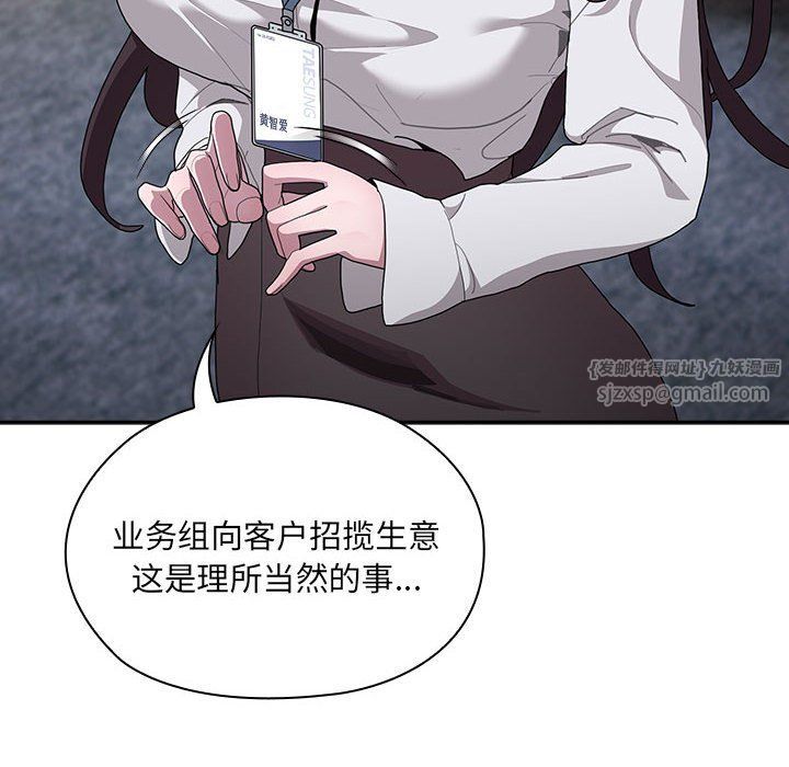 《大企业里的小秘密》漫画 第7話