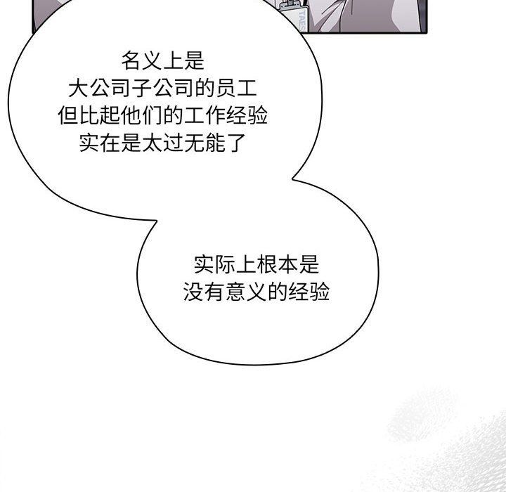 《大企业里的小秘密》漫画 第7話