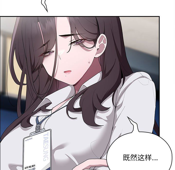 《大企业里的小秘密》漫画 第7話