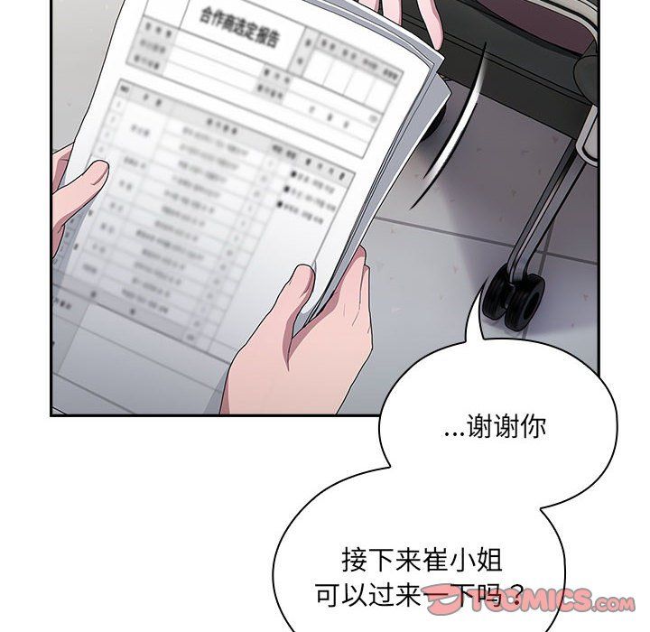 《大企业里的小秘密》漫画 第7話