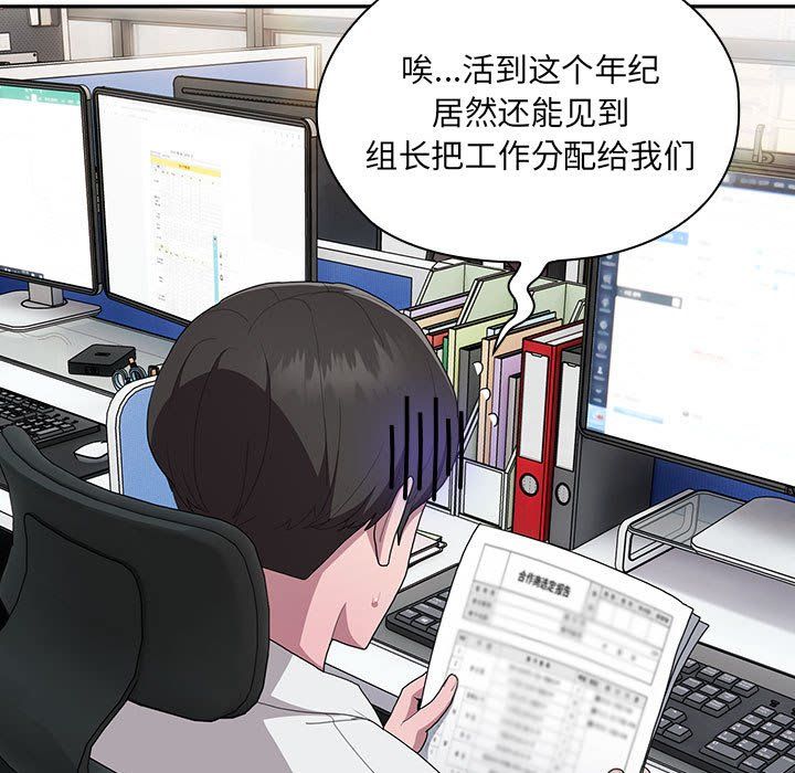《大企业里的小秘密》漫画 第7話