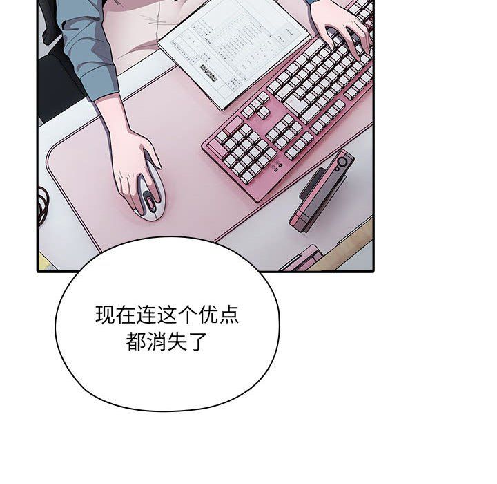 《大企业里的小秘密》漫画 第7話