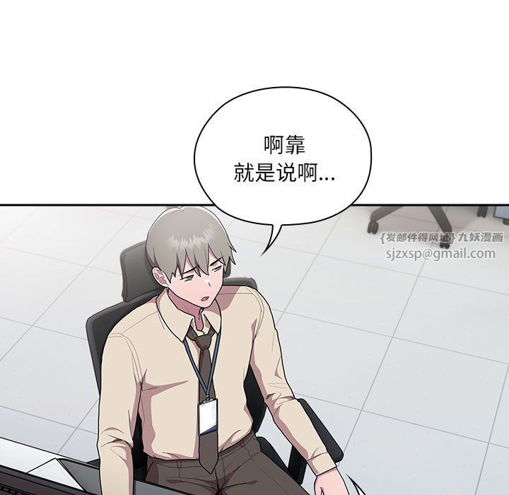 《大企业里的小秘密》漫画 第7話