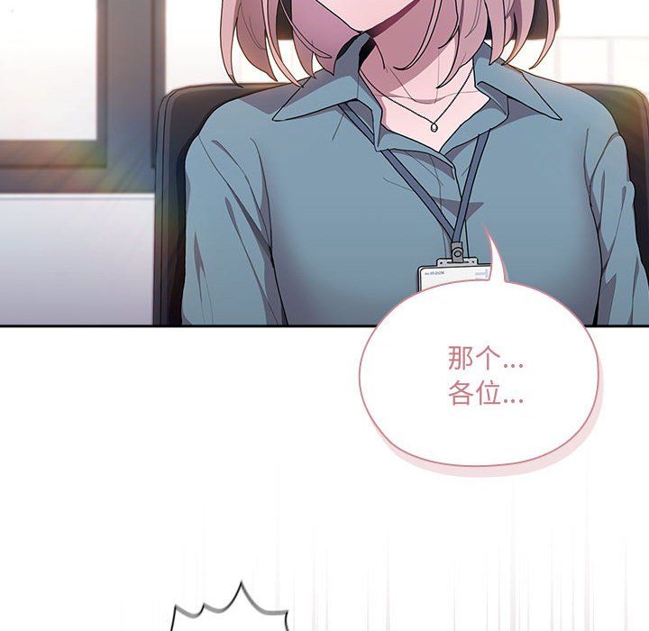 《大企业里的小秘密》漫画 第7話