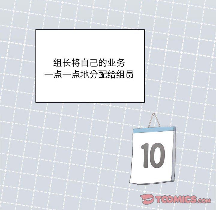 《大企业里的小秘密》漫画 第7話