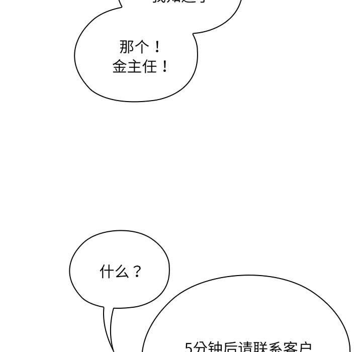 《大企业里的小秘密》漫画 第7話