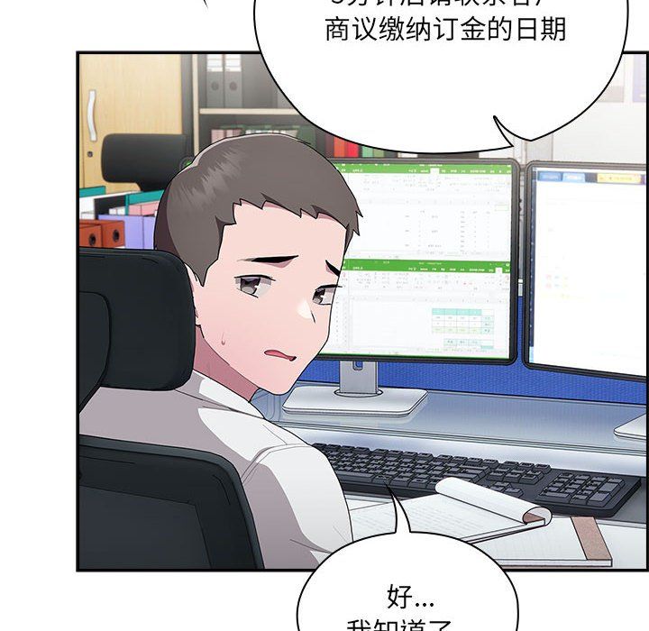 《大企业里的小秘密》漫画 第7話