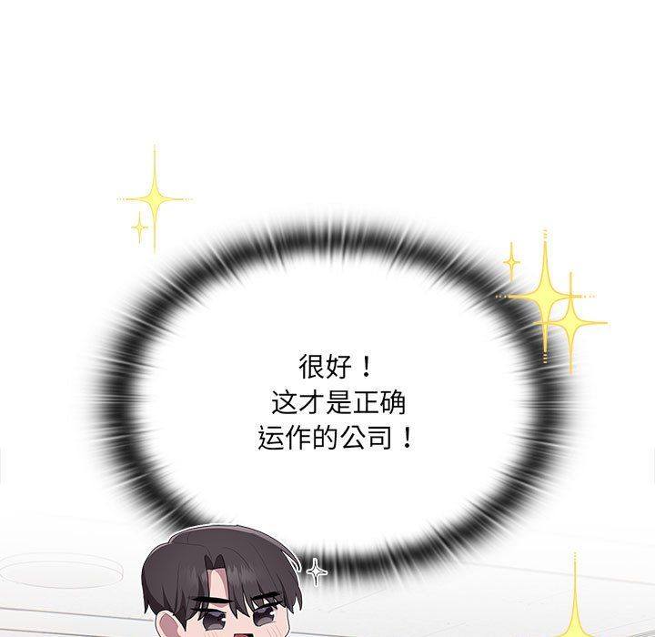 《大企业里的小秘密》漫画 第7話