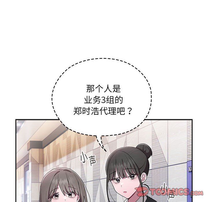 《大企业里的小秘密》漫画 第7話