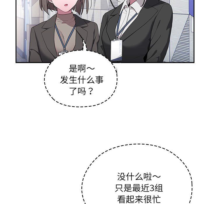《大企业里的小秘密》漫画 第7話