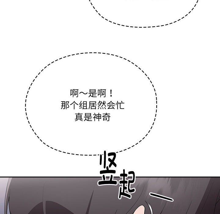 《大企业里的小秘密》漫画 第7話