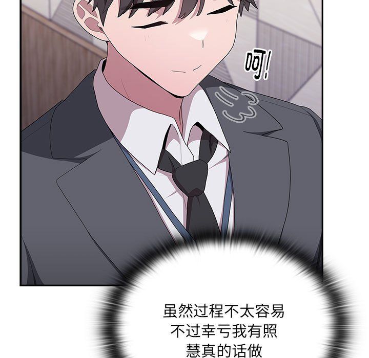 《大企业里的小秘密》漫画 第7話
