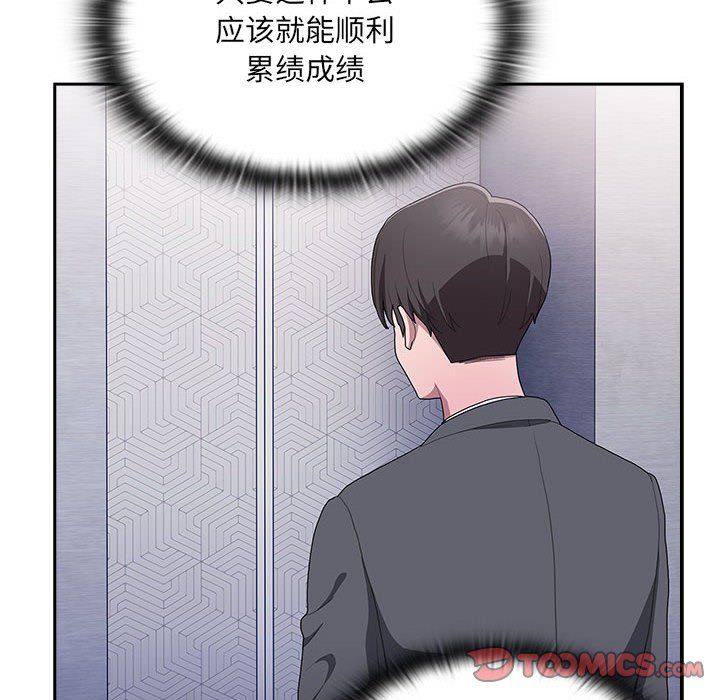 《大企业里的小秘密》漫画 第7話