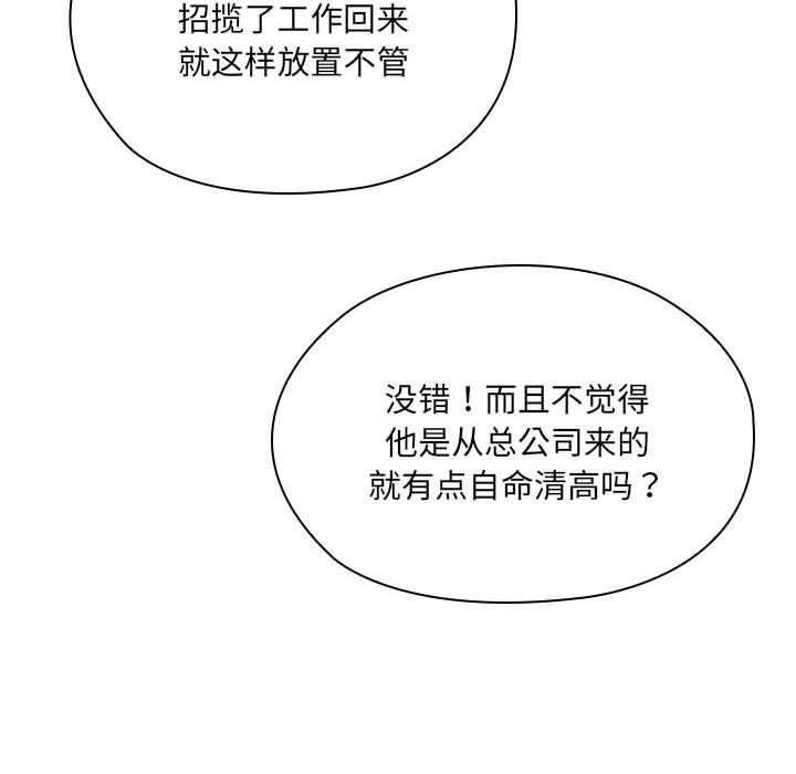 《大企业里的小秘密》漫画 第7話