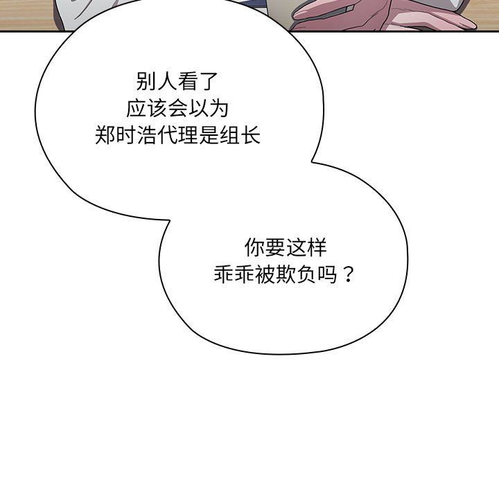 《大企业里的小秘密》漫画 第7話