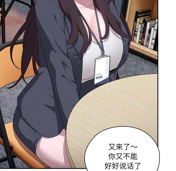 《大企业里的小秘密》漫画 第7話