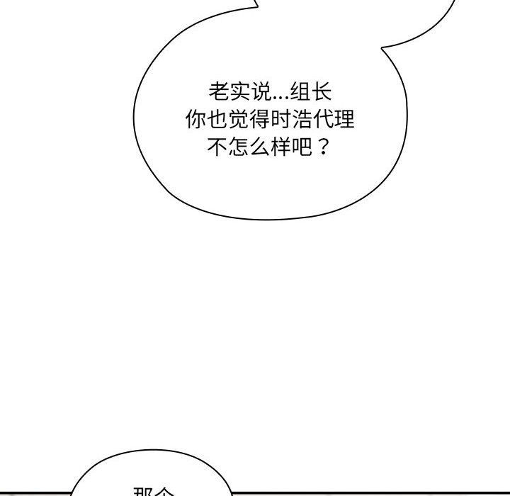 《大企业里的小秘密》漫画 第7話