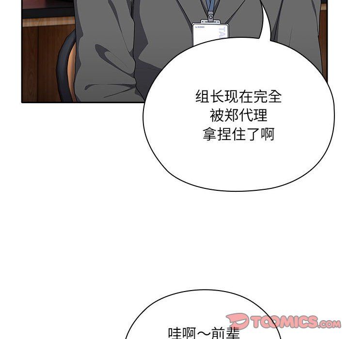 《大企业里的小秘密》漫画 第7話
