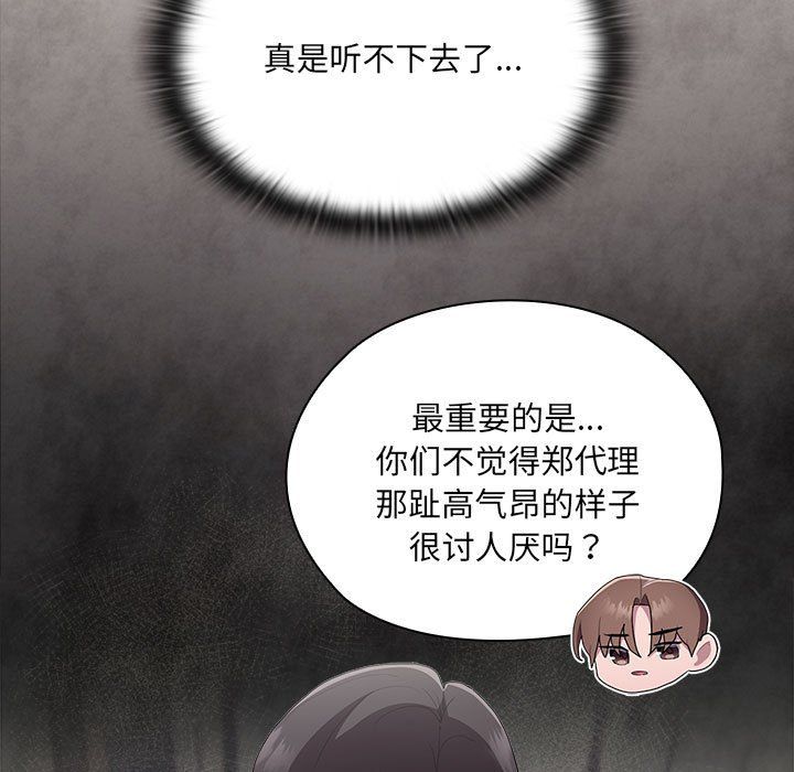 《大企业里的小秘密》漫画 第7話