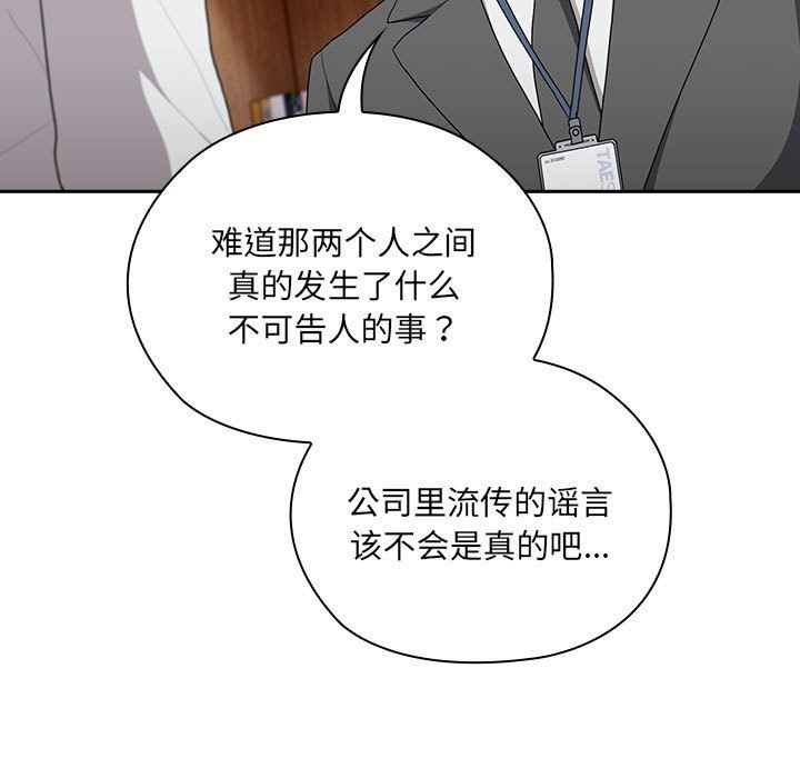《大企业里的小秘密》漫画 第7話