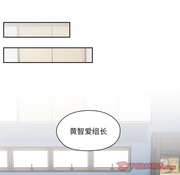 《大企业里的小秘密》漫画 第8話