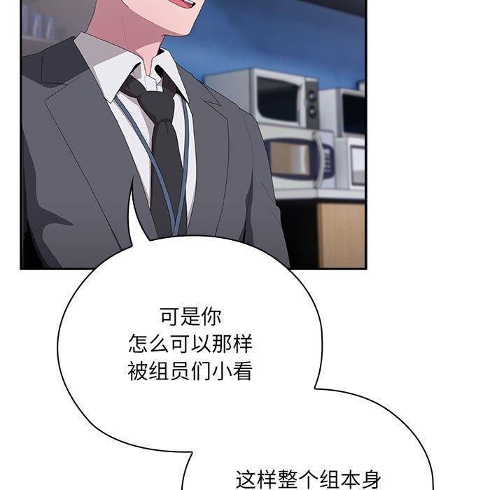 《大企业里的小秘密》漫画 第8話