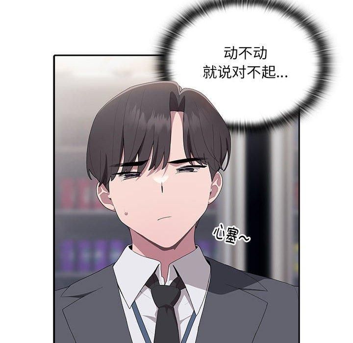 《大企业里的小秘密》漫画 第8話