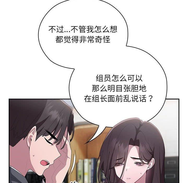 《大企业里的小秘密》漫画 第8話