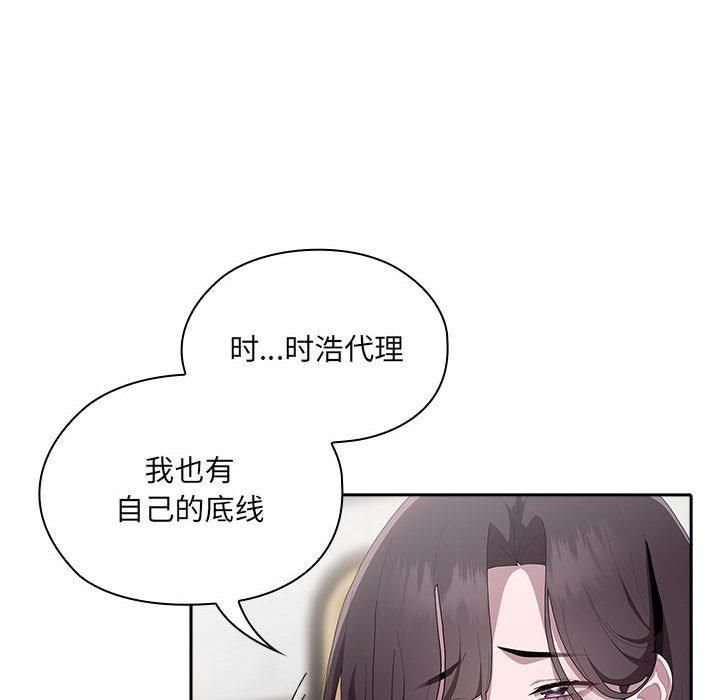 《大企业里的小秘密》漫画 第8話
