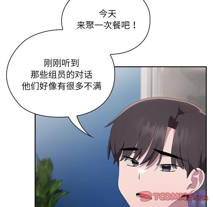 《大企业里的小秘密》漫画 第8話