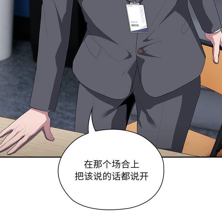 《大企业里的小秘密》漫画 第8話